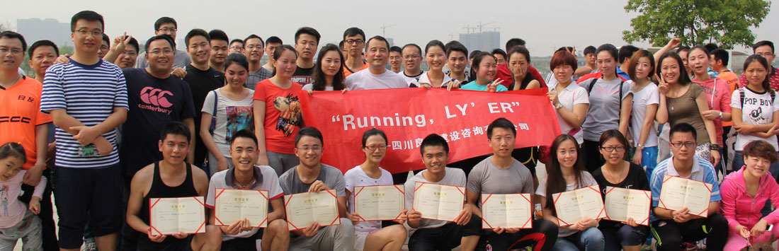 關于首屆“Running，LY’ER”的活動簡報